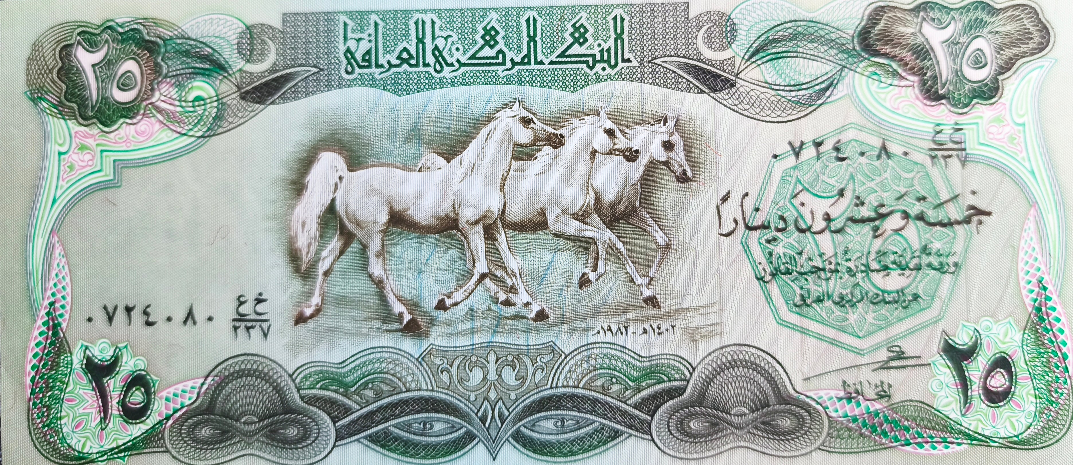 Iraq 25 Dinar 1982 Horse Banknote UNC