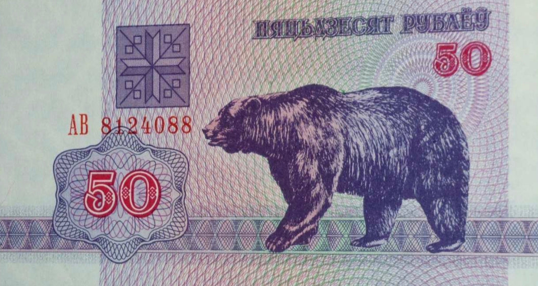 Belarus 50 Rubles 1992 Bear Banknote UNC